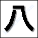 hachi